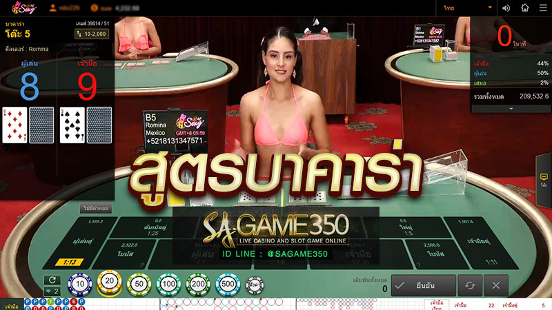 สูตรบาคาร่า_aesexy_ (10)