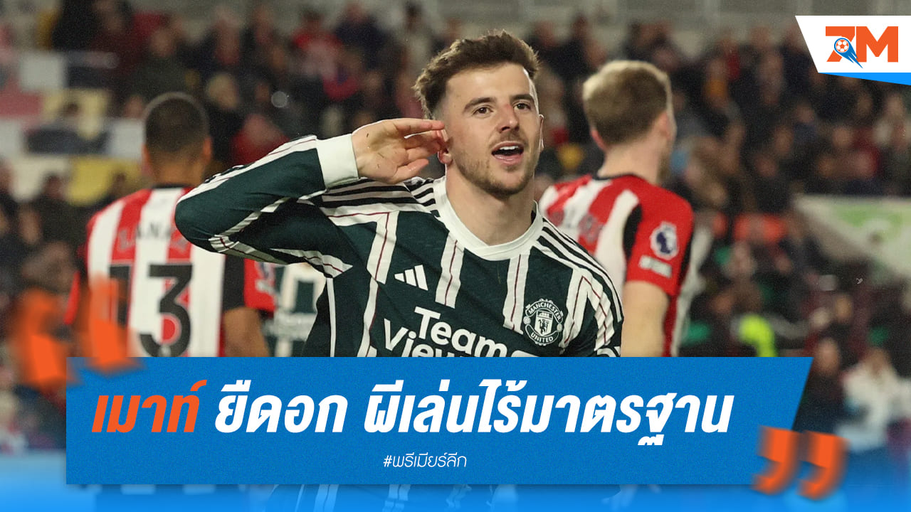 บ้านผลบอลวันนี้ ball7m