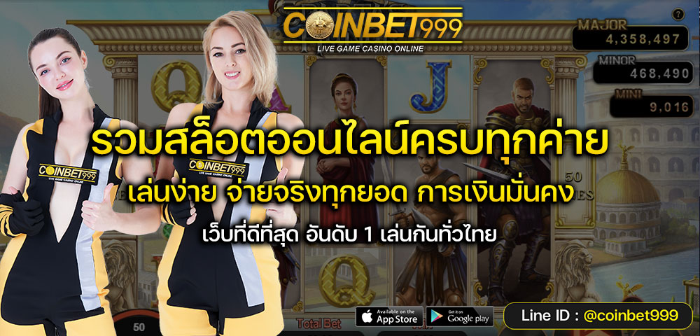 ทดลองเล่นสล็อตออนไลน์